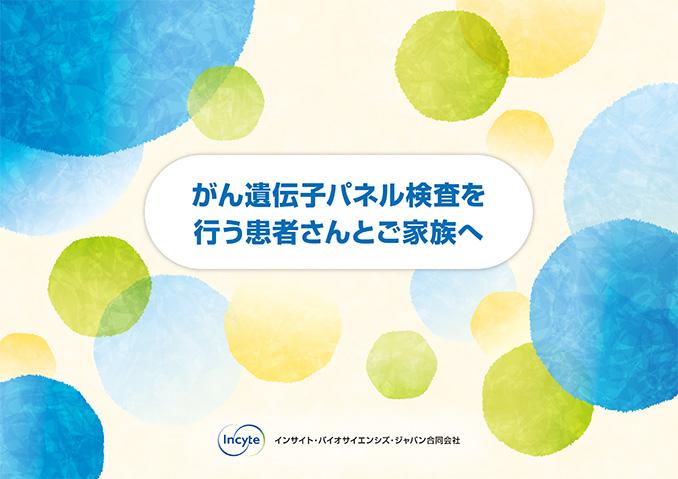 ペマジール®錠4.5mg 患者様へのお知らせ