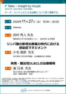 I2 talks Webinar_20261127_final_HCP Web Site掲載用